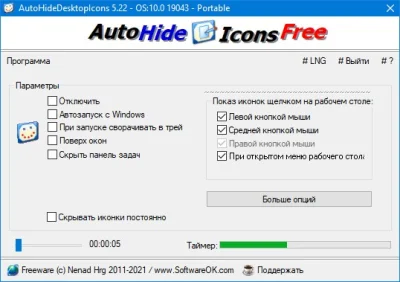 AutoHideDesktopIcons 5.22 + x64 + Portable