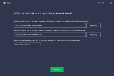 Avast Clear Uninstall Utility 21.9.6698 Русская версия