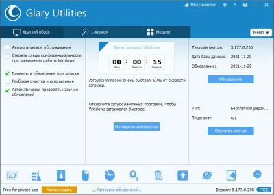 Glary Utilities Pro 5.181.0.210 с ключом активации на Русском