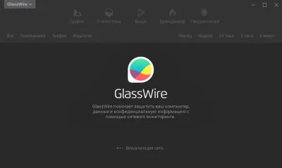 GlassWire Elite 2.3.367 + активация с кодом