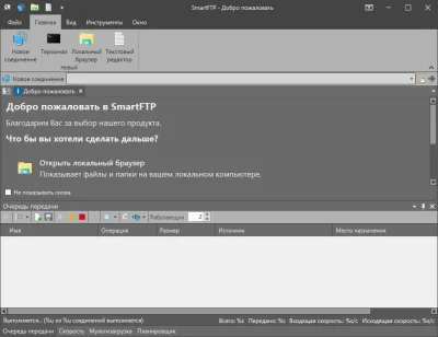 SmartFTP Enterprise 10.0.2930 на Русском