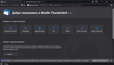 Mozilla Thunderbird 91.3.2 + x64 на Русском