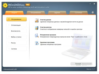 WinUtilities Pro 15.77 на Русском + ключ активации