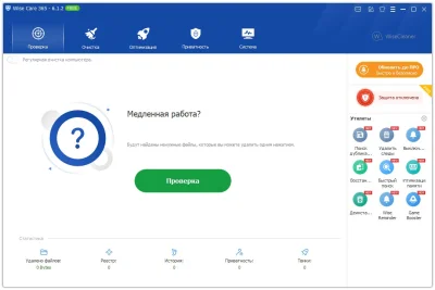 Wise Care 365 Pro 6.1.7.604 + ключ активации