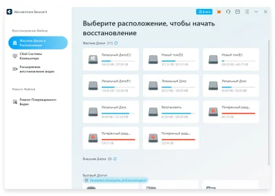 Wondershare Recoverit Pro 10.0.6.3 на Русском