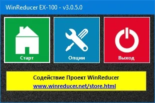 WinReducer 10.0 v3.1 на Русском