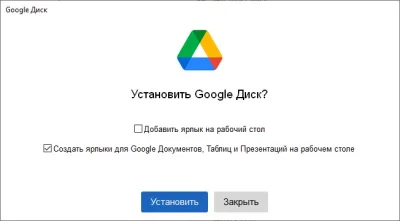 Google диск 53.0 на Русском