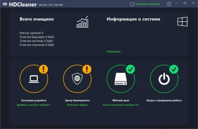 HDCleaner 2.011 на Русском