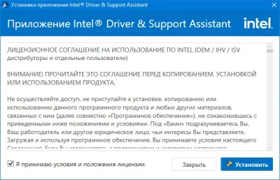 Intel Driver & Support Assistant 21.7.50.3