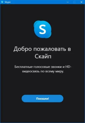 Skype 8.79.0.95 для Windows 10