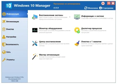Windows 10 Manager 3.6.0 на Русском + активация