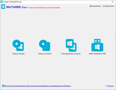WinToHDD Enterprise  + Professional 5.5 с ключом на Русском