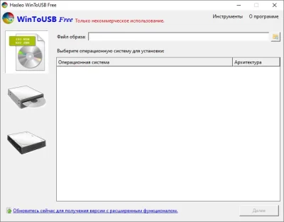 WinToUSB 6.5.0.0 Enterprise - Русская версия