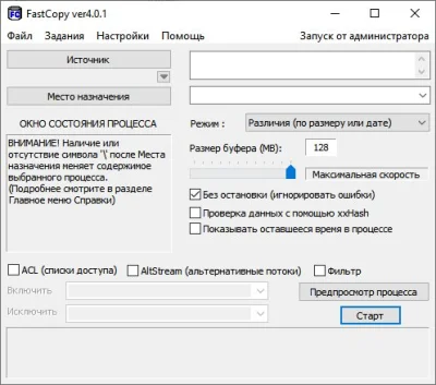 FastCopy 4.02 + x64 на Русском + Portable