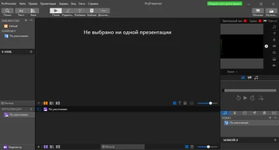 ProPresenter 7.8.2 + кряк