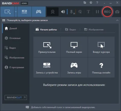 Bandicam 5.4.0.1906 на Русском с кряком