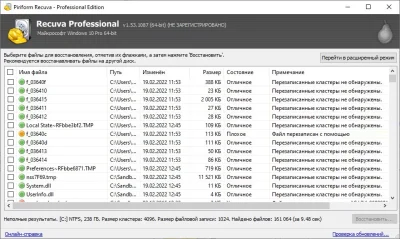 Recuva Professional 1.53.10.87 на Русском + ключ