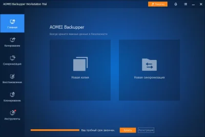 AOMEI Backupper 6.9.0.0 Professional + ключ активации