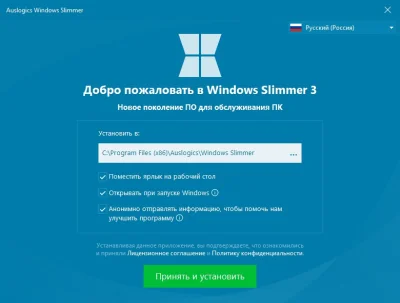 Auslogics Windows Slimmer Pro 3.2.1 на Русском