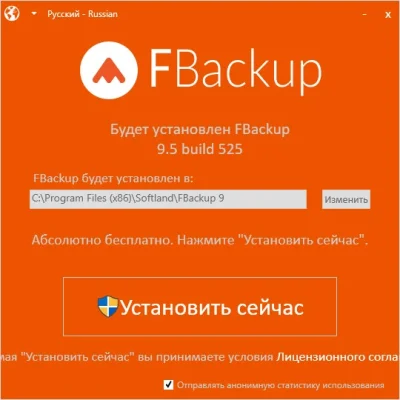 FBackup 9.5.525