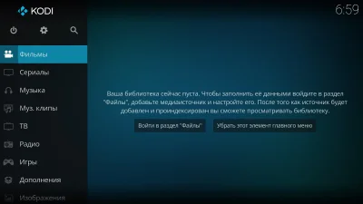 Kodi 19.4 Русская версия