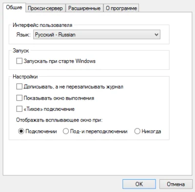 OpenVPN GUI 2.5.6 на Русском