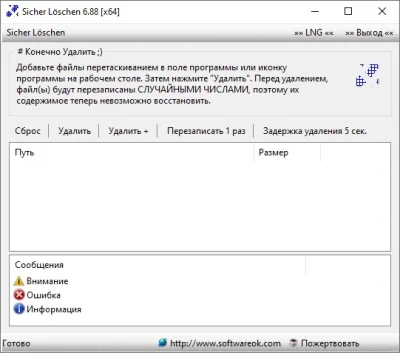 Secure Delete 6.88 на Русском