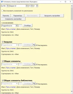 WinSetView 2.32 на Русском